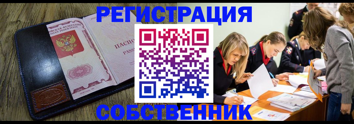 временная регистрация законно в Ясногорске